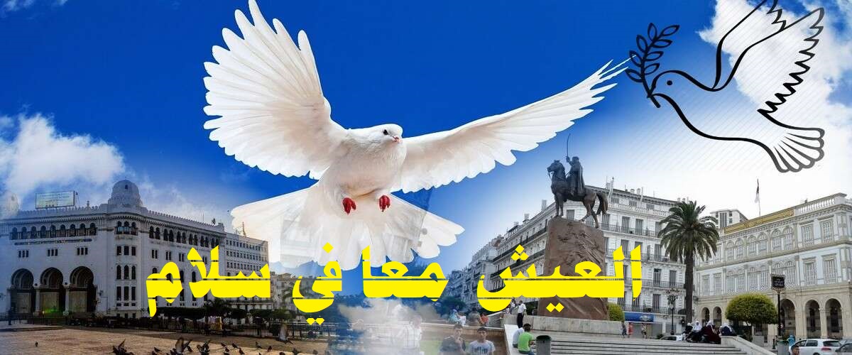 اليوم العالمي للعيش معا بسلام
