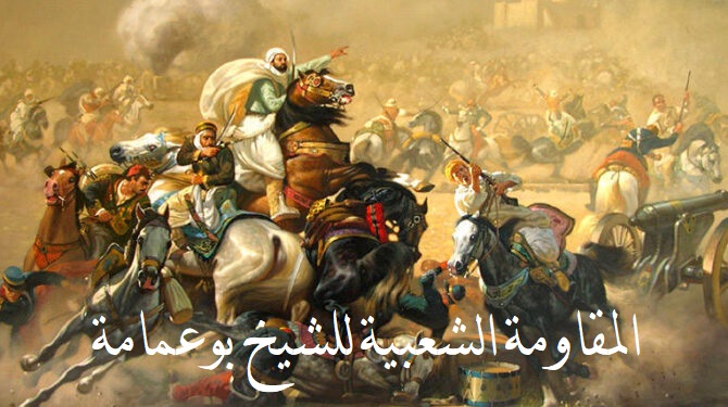 مقاومة الشيخ بوعمامة 1881-1908