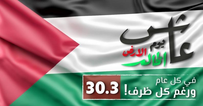 يوم الأرض الفلسطيني