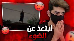 ابتعد عن الضوء ج3